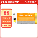 [宜宇]盐酸乙哌立松片 50mg*20片 10盒装