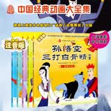 孙悟空三打白骨精注音版（套装5册）中国经典动画大全集 西游记故事 齐天大圣 小学课外读物 中国传统文化 睡前故事