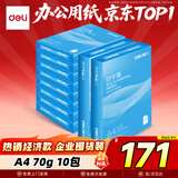 得力（deli）白令海A4打印纸 70g500张*10包一箱 双面高性价比复印纸 整箱5000张 7755【经济热销】
