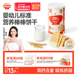 秋田满满婴幼儿炭烧棒磨牙棒 辅食零食 宝宝儿童零食手指磨牙饼干130g 1岁