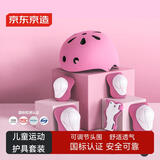 京东京造  儿童头盔护具套装 轮滑溜冰滑板平衡车自行车护具7件套 粉色