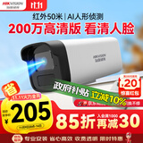 HIKVISION 海康威视监控摄像头200万poe供电AI人形侦测可录音红外夜视50米家用室外监控器电B12HV3-IA 8MM