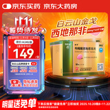[白云山金戈] 枸橼酸西地那非片 50mg*12片 2盒装 男科用药 京东大药房