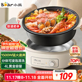 小熊（Bear）电火锅 火锅专用锅电锅家用3-4个人 不粘分体式可拆洗多功能涮肉电煮锅火锅锅 F40P3 4L防烫把手