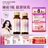 五个女博士胶原蛋白肽维C饮小分子EGCG升级口服液态饮品送礼物花少同款官旗 【经典肽1.0】30瓶8.3/瓶