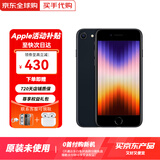 Apple苹果iPhone SE3 (第三代) 5G全网通 黑色 128GB【原装未使用+店保两年】