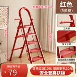 颂爱居家用梯子折叠多功能伸缩加厚室内人字梯步梯楼梯小型便携步梯 红色加厚【五步梯】升级安全卡扣