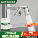 苏泊尔（SUPOR）1440°万向水龙头延伸器全铜万能接头厨房面盆卫生间防溅水喷头S