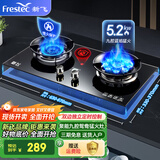 新飞（Frestec）燃气灶双灶家用煤气灶聚能猛火鸳鸯灶天然气台式嵌入式两用灶具大火力液化气炉具 定时鸳鸯灶+防风聚能+钢化玻璃 管道天然气