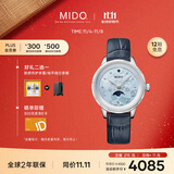 美度（MIDO）瑞士手表 花淅系列 月相款 水湖蓝 时尚优雅 石英皮带女表