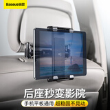 倍思车载平板支架ipad后座汽车手机支架多功能支架后排追剧出行神器
