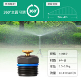 南水灌溉 铜雾化喷头360度自动旋转洒水器园林绿化草坪喷灌溉喷淋浇水神器 4分外牙台式离心喷头