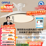 欧普（OPPLE）全光谱风扇灯吊扇灯智能一体LED照明Ra98品风42寸1级能效 包安装