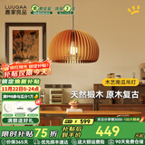 鹿家良品（LUUGAA）木艺南瓜灯餐厅吊灯护眼中古风卧室吊灯原木风书房餐桌灯吊线灯具 【荐】护眼42cm三色光20W