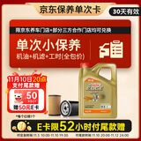 嘉实多（Castrol）机油保养单次卡  极护智E版全合成 0W-20 C5 4L 30天可用