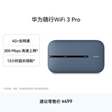 华为随行WiFi 3 Pro 4G+全网通 随身wifi  300M高速上网/3000mAh大电池  E5783-836