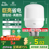 FSL佛山照明led灯泡节能螺口家用光源超亮E27球泡白光5W柱形泡
