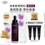 欧莱雅黑精华50ml面部精华液抗皱补水保湿护肤品化妆品生日礼物