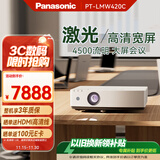 松下（Panasonic）PT-LMW420C激光投影仪 办公会议室专用培训教学商务机 高亮白天直投（高清WXGA 4500流明）