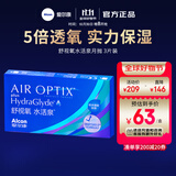 爱尔康（Alcon）视康舒视氧水活泉月抛硅水凝胶保湿高透氧近视隐形眼镜 水活泉月抛3片 700度
