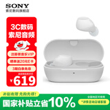 索尼（SONY）WF-C710N 全无线主动降噪立体声蓝牙耳机 整日舒适佩戴 长续航 学习 工作 通勤 白色