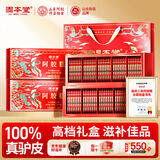 固本堂阿胶糕礼盒400g补气血女补气养血性滋补品送礼长辈见家长营养品