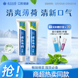 云南白药【采销推荐】经典薄荷护龈牙膏套装 清新口气改善牙龈问题210g*2