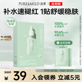 泊美油橄榄维生素原B5舒缓保湿精华面膜 10片装 节日礼物