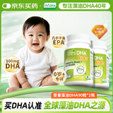 Life's DHA帝斯曼【源头品质】dha婴幼儿0-3岁儿童宝宝学生DHA藻油180粒