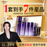 欧莱雅[徐明浩推荐]玻色因水乳套装礼盒补水化妆品护肤品生日礼物