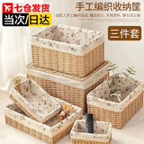 静闲居藤编收纳筐零食收纳盒桌面遥控器茶几盒子编织篮置物筐杂物编织筐 藤编 【大中小】三件套