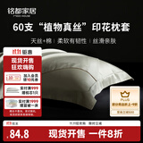 MIDO HOUSE铭都枕头套天丝棉