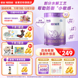 雀巢（Nestle）超启能恩4段儿童乳蛋白部分水解奶粉HMO OPO 850g 2罐