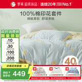 罗莱家纺 全棉四件套纯棉床上用品床单被套百合200*230