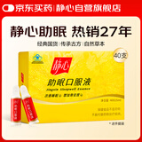 静心助眠口服液40支改善睡眠增加骨密度更年期调理送妈妈送礼佳品