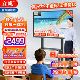 立帆多媒体教学一体机触屏电子白板幼儿园培训触控电脑智能会议平板视频会议一体机触控黑板显示屏 安卓系统4K（4g+32g） 55英寸触摸一体机
