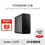 华为家庭存储 4TB NAS网络存储服务器企业级硬盘鸿蒙多设备共享私有云网盘照片自动备份 华为家庭存储 16TB版（8TB+8TB）送插座 晒单魔方插座+体脂称+保温杯+20元红包四选一