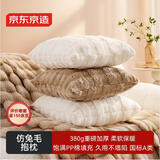 京东京造兔毛抱枕 沙发床头客厅车载办公室腰靠午睡抱枕垫45x45cm浅驼色