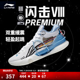 李宁 闪击8Premium男鞋篮球鞋beng科技轻便透气支撑专业实战运动鞋 标准白(119款)-4 42