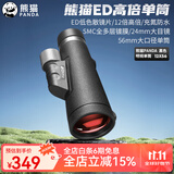 熊猫（PANDA）单筒望远镜ED镜大广角畸变小便携迷你高倍高清56口径微光夜视防水 明锐D-12×56黑色款