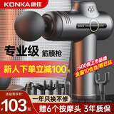 康佳（KONKA）【生日礼物】筋膜枪按摩器肌肉按摩仪肌膜枪肩颈腿部腰部按摩仪按摩棒全身送长辈生日好礼 豪华智能充电款+6个档位6组按摩头+超长续航