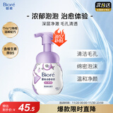 碧柔（Biore）洗面奶160ml氨基酸清洁控油洁面乳净毛孔去黑头洁面泡沫男女