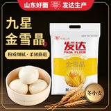 发达面粉麦芯颗粒粉金颗粒砂子粉金雪晶精细白面小麦粉家用饺子面条粉 九星金雪晶面粉20斤【精细粉】