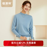 恒源祥圆领针织衫女纯羊毛衫秋冬纯色套头保暖简约内搭上衣打底女装毛衣 海蓝色 L /170/92A