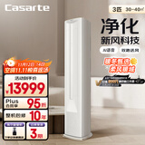 卡萨帝（Casarte）空调3匹 星悦尊享版 国家补贴 客厅立式柜机 新一级能效 冷暖变频 新风 CAP7225C11(81)VU1 