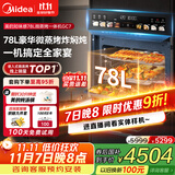 美的（Midea）【78L一步到位】嵌入式大容量微蒸烤一体机 纯平全嵌杯水鲜蒸 蒸烤箱一体机微蒸烤炸炖5合1体机GC7