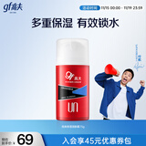 高夫（gf）经典保湿润肤霜75g 深层保湿收敛毛孔男士护肤品中油皮适用