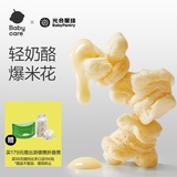 光合星球babycare儿童零食高钙奶酪爆米花饼干泡芙30g/盒