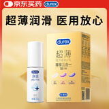 杜蕾斯（durex）避孕套超薄三合一18只+医用润滑液60ml成人计生