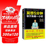 冥想5分钟，等于熟睡一小时